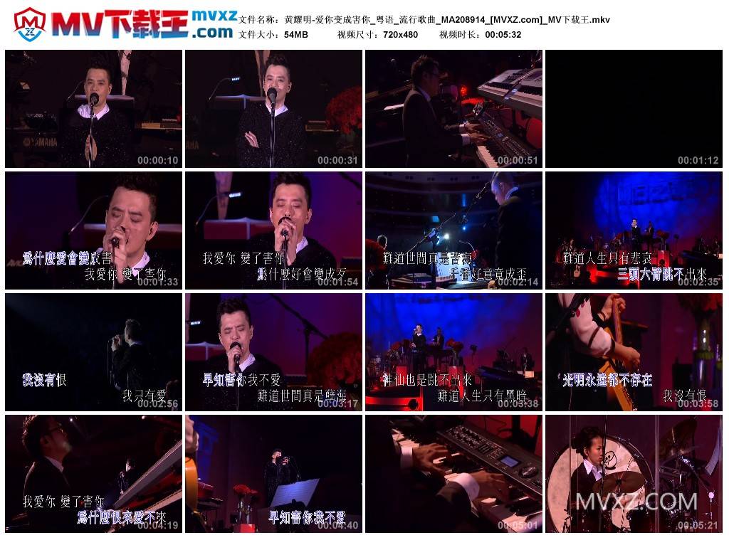 黄耀明-爱你变成害你_粤语_流行歌曲_MA208914